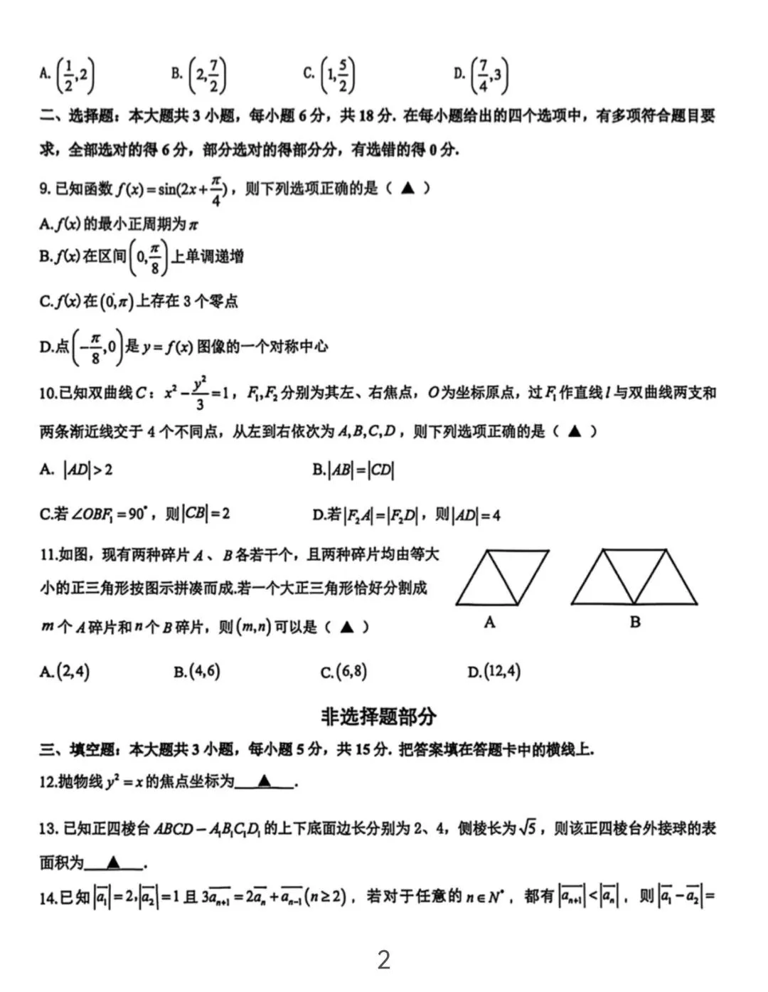 难!2509高三G12全科试卷及答案汇总!-第12张图片-四季读书网 难!2509高三G12全科试卷及答案汇总!-第12张图片-四季读书网