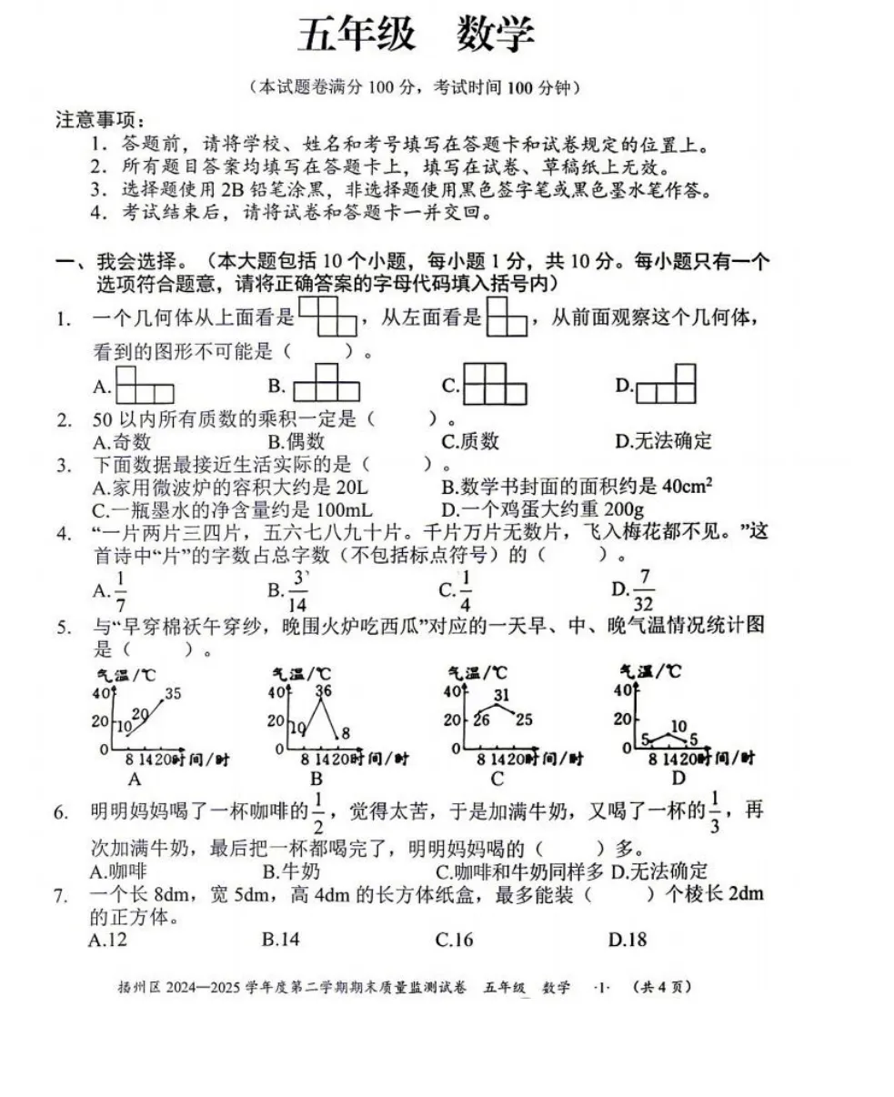 假期复习试卷:五年级 数学-第1张图片-四季读书网