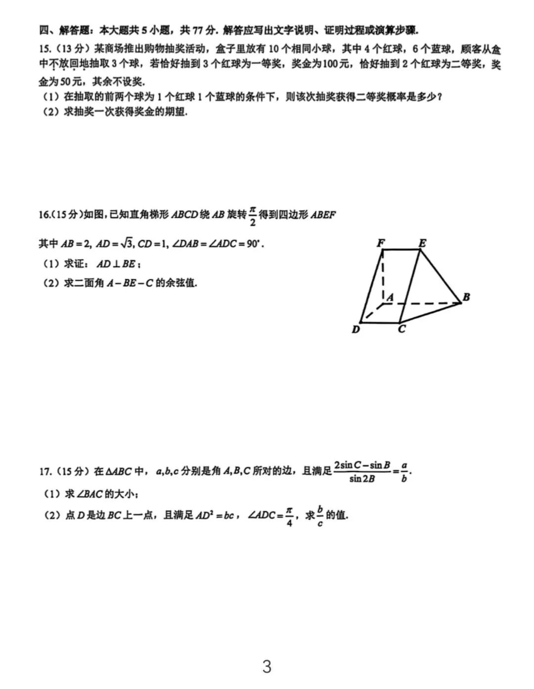难!2509高三G12全科试卷及答案汇总!-第13张图片-四季读书网 难!2509高三G12全科试卷及答案汇总!-第13张图片-四季读书网