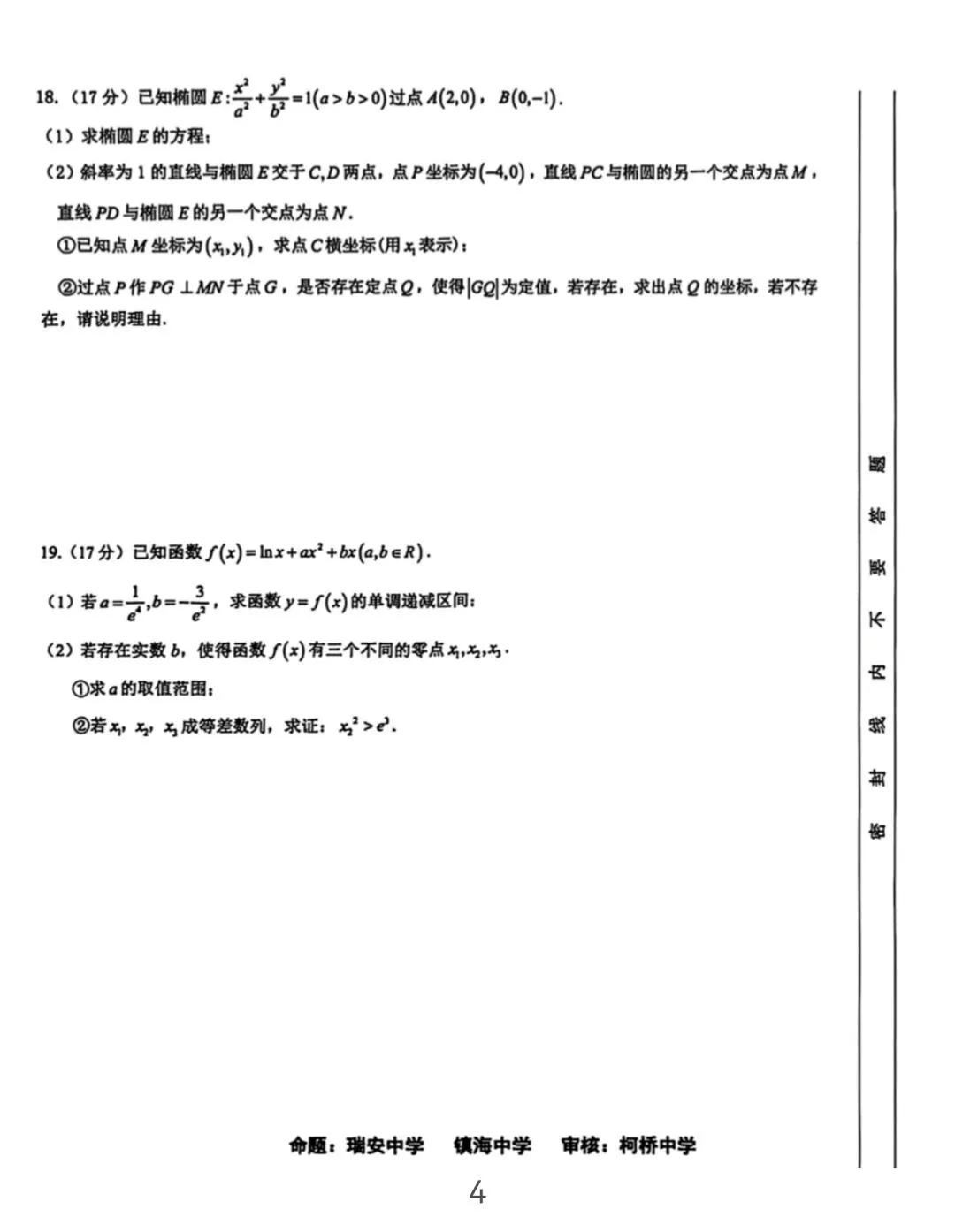 难!2509高三G12全科试卷及答案汇总!-第14张图片-四季读书网 难!2509高三G12全科试卷及答案汇总!-第14张图片-四季读书网