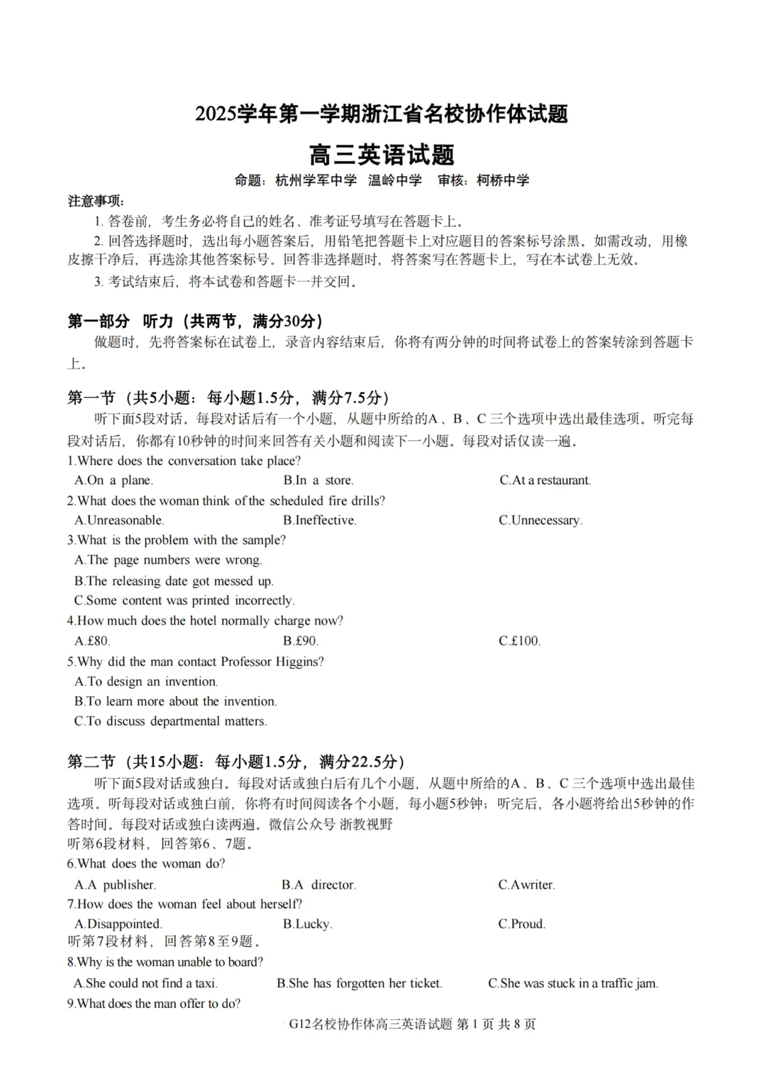 难!2509高三G12全科试卷及答案汇总!-第15张图片-四季读书网 难!2509高三G12全科试卷及答案汇总!-第15张图片-四季读书网