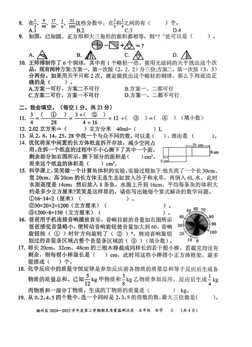 假期复习试卷:五年级 数学-第2张图片-四季读书网