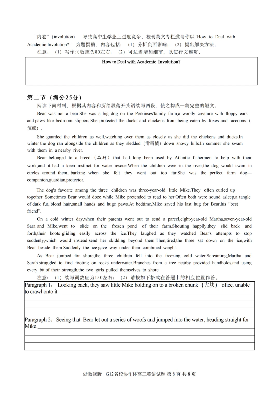 难!2509高三G12全科试卷及答案汇总!-第22张图片-四季读书网 难!2509高三G12全科试卷及答案汇总!-第22张图片-四季读书网
