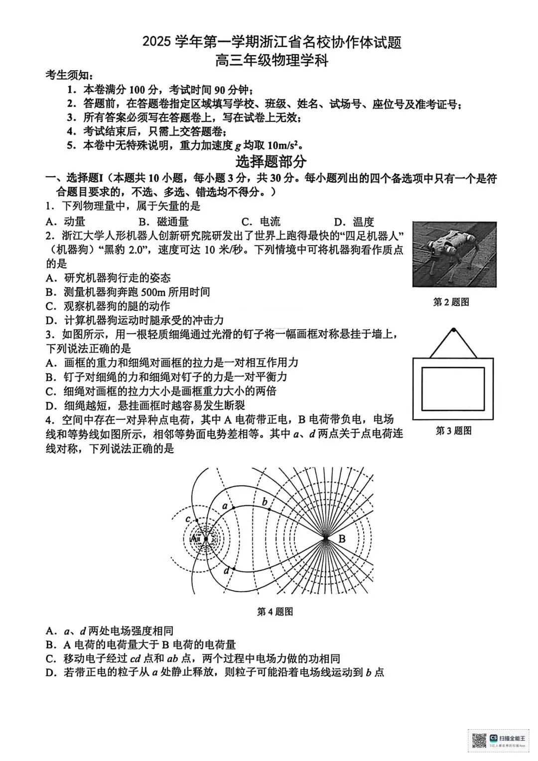 难!2509高三G12全科试卷及答案汇总!-第23张图片-四季读书网 难!2509高三G12全科试卷及答案汇总!-第23张图片-四季读书网