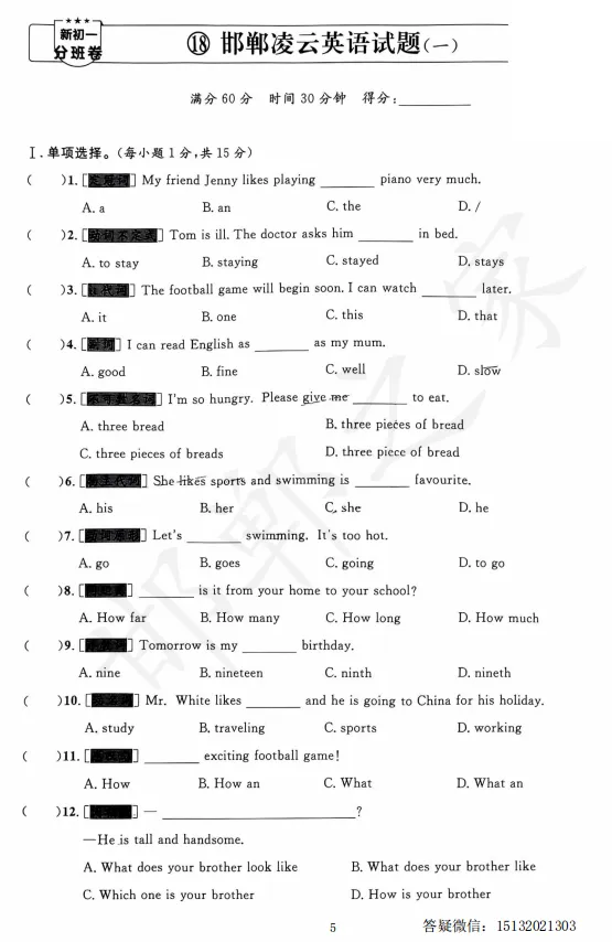 邯郸六升七凌云新初一入学分班考英语试卷一含答案-第2张图片-四季读书网 邯郸六升七凌云新初一入学分班考英语试卷一含答案-第2张图片-四季读书网
