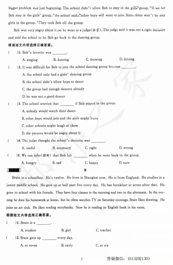 邯郸六升七凌云新初一入学分班考英语试卷一含答案-第4张图片-四季读书网 邯郸六升七凌云新初一入学分班考英语试卷一含答案-第4张图片-四季读书网