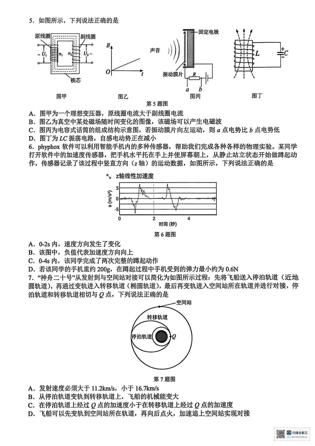 难!2509高三G12全科试卷及答案汇总!-第24张图片-四季读书网 难!2509高三G12全科试卷及答案汇总!-第24张图片-四季读书网