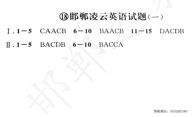 邯郸六升七凌云新初一入学分班考英语试卷一含答案-第6张图片-四季读书网 邯郸六升七凌云新初一入学分班考英语试卷一含答案-第6张图片-四季读书网
