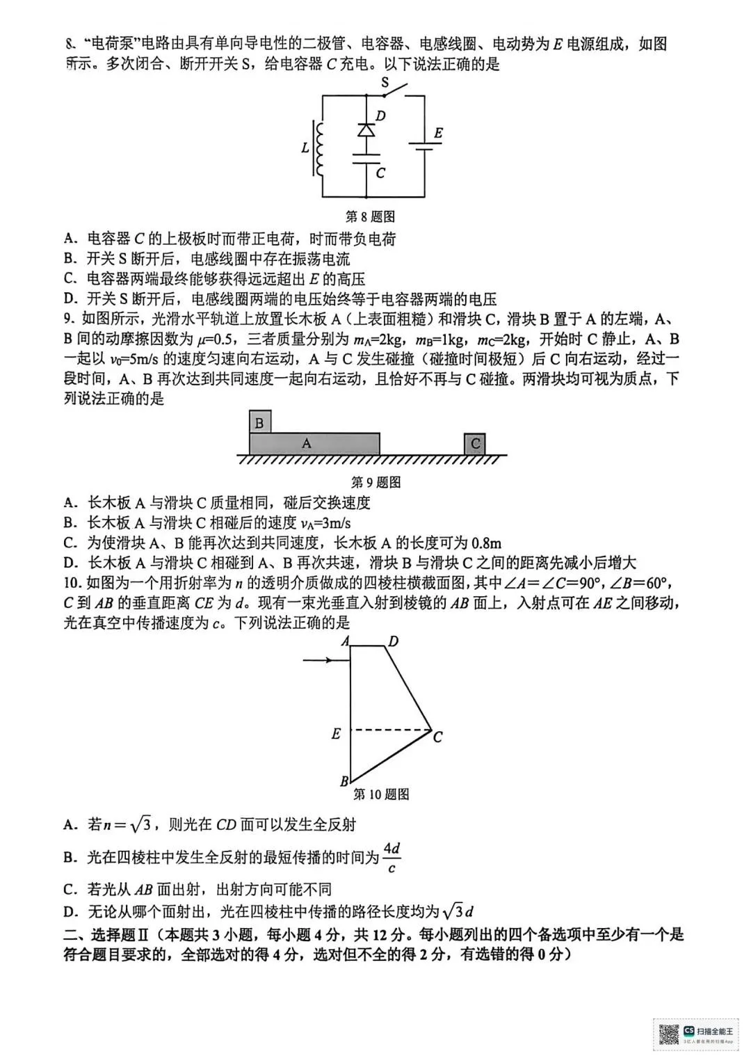 难!2509高三G12全科试卷及答案汇总!-第25张图片-四季读书网 难!2509高三G12全科试卷及答案汇总!-第25张图片-四季读书网