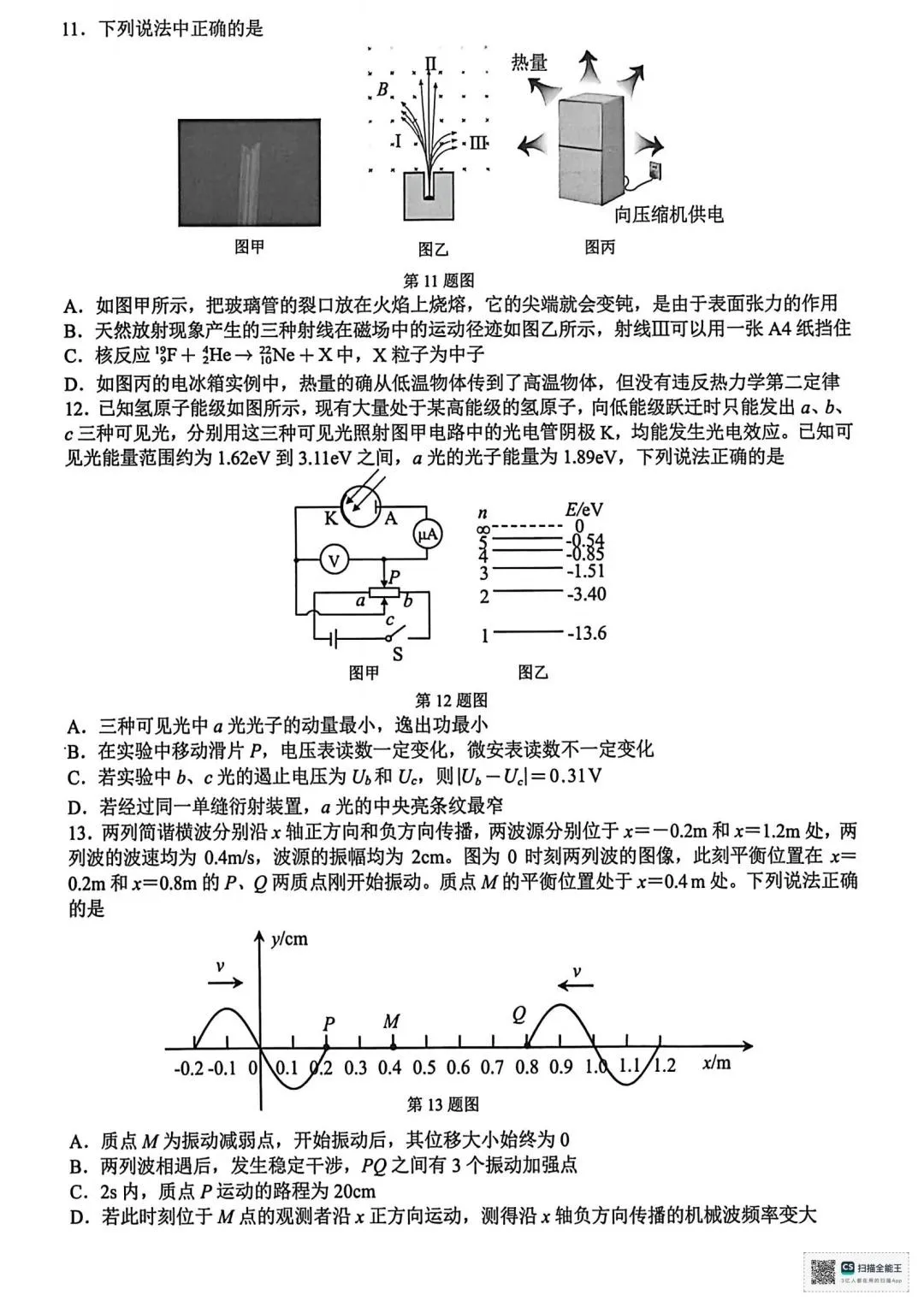 难!2509高三G12全科试卷及答案汇总!-第26张图片-四季读书网 难!2509高三G12全科试卷及答案汇总!-第26张图片-四季读书网