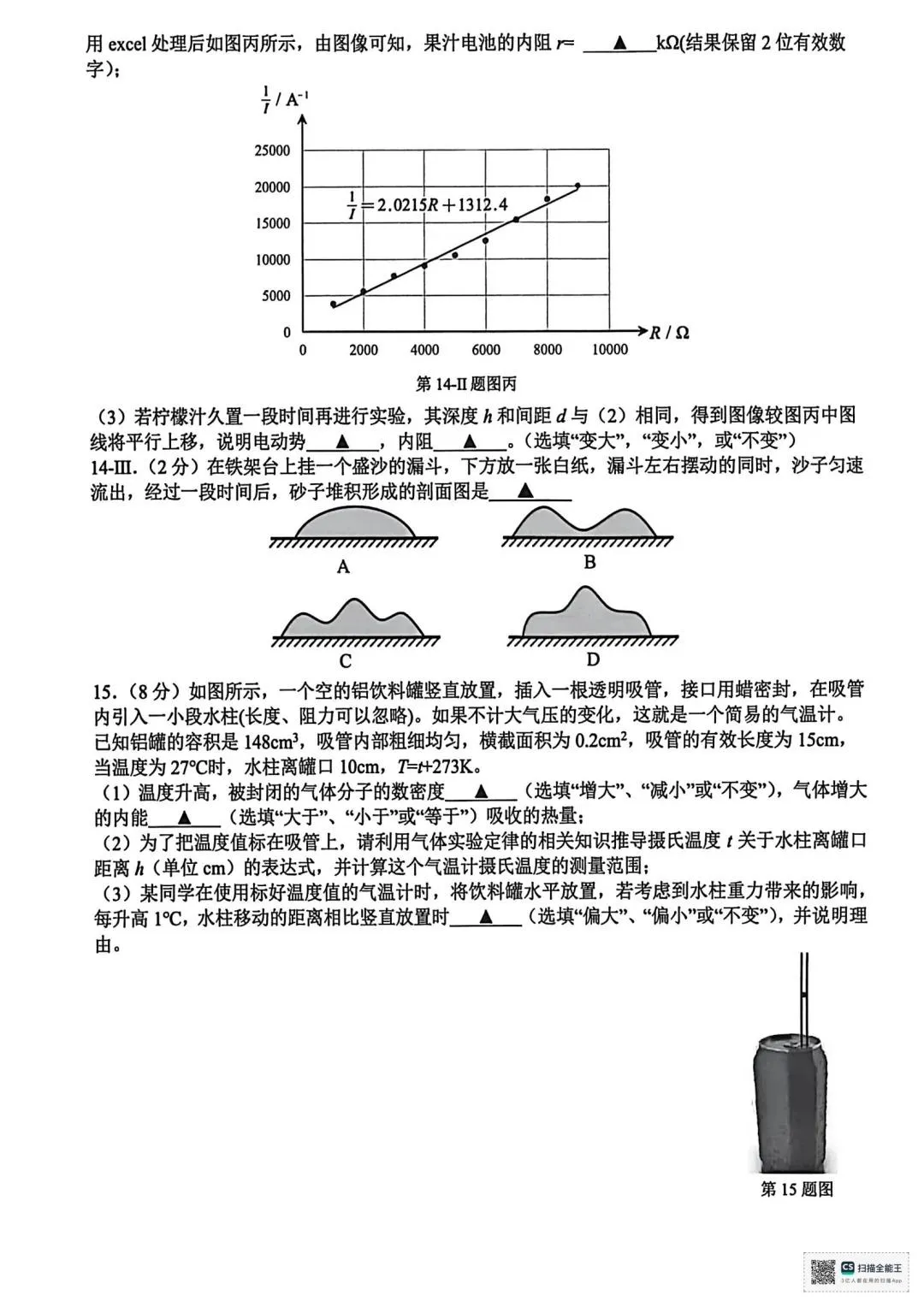 难!2509高三G12全科试卷及答案汇总!-第28张图片-四季读书网 难!2509高三G12全科试卷及答案汇总!-第28张图片-四季读书网
