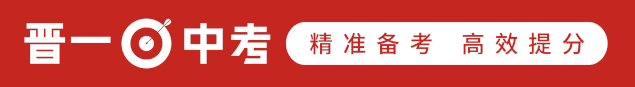 【山西初三生必备】2027晋一《中考山西真题》焕新上市,大卷明辨考向,小卷速练提分~-第1张图片-四季读书网