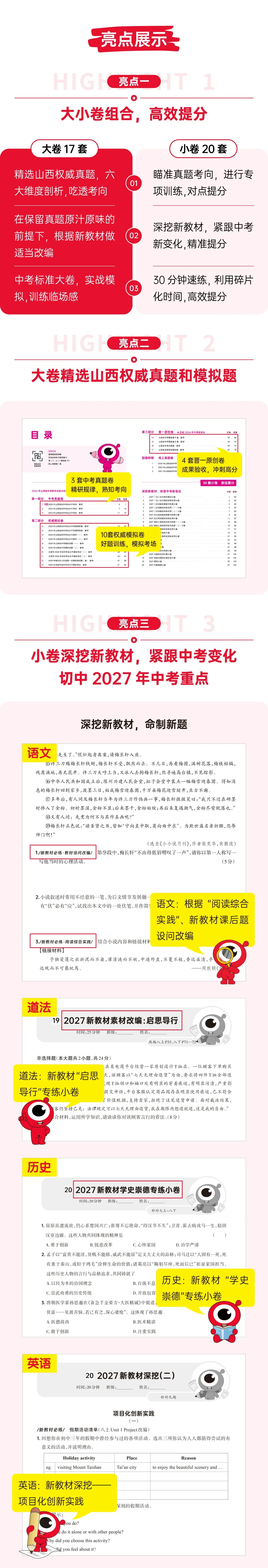【山西初三生必备】2027晋一《中考山西真题》焕新上市,大卷明辨考向,小卷速练提分~-第3张图片-四季读书网