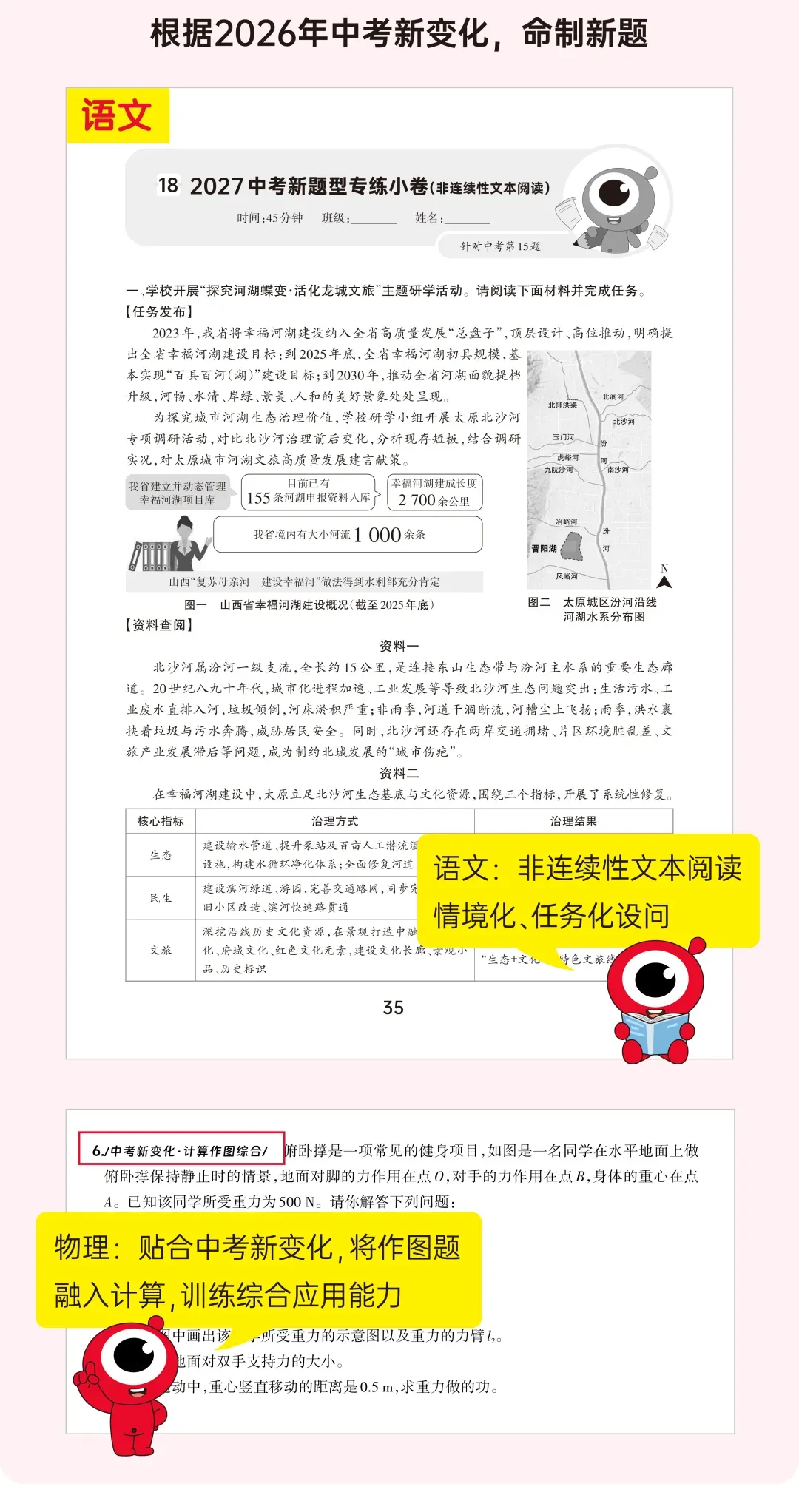 【山西初三生必备】2027晋一《中考山西真题》焕新上市,大卷明辨考向,小卷速练提分~-第4张图片-四季读书网