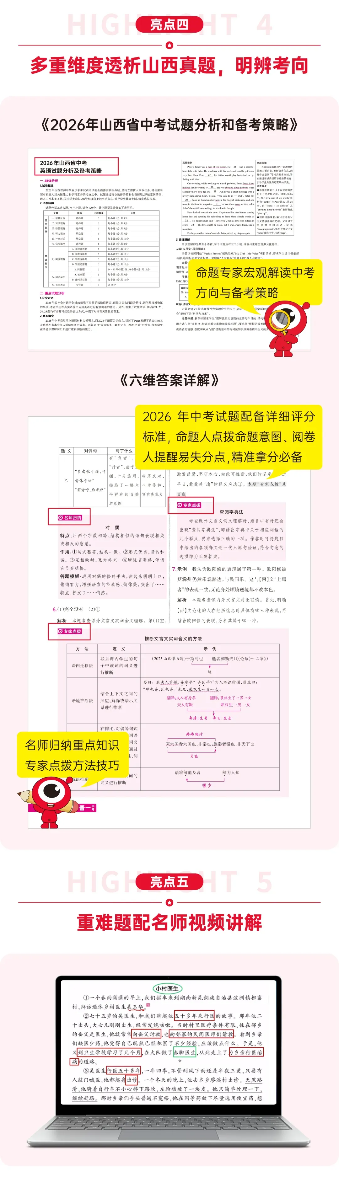 【山西初三生必备】2027晋一《中考山西真题》焕新上市,大卷明辨考向,小卷速练提分~-第5张图片-四季读书网