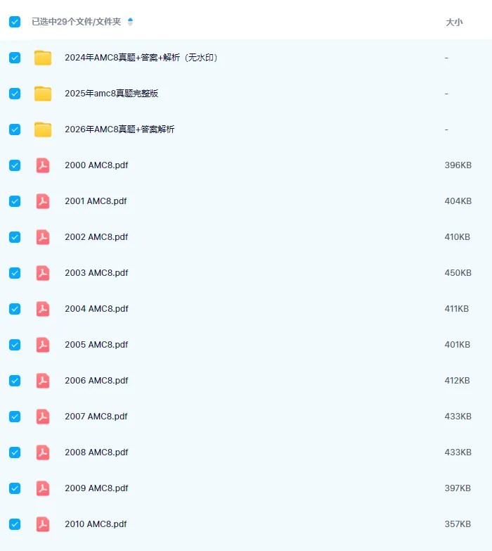 【AMC8+小托福真题免费领】上海冲三公家长必存:适合3-5年级提升数学+英语学习能力!-第2张图片-四季读书网