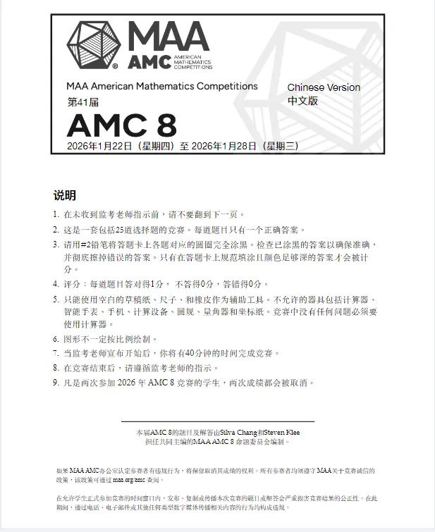【AMC8+小托福真题免费领】上海冲三公家长必存:适合3-5年级提升数学+英语学习能力!-第3张图片-四季读书网