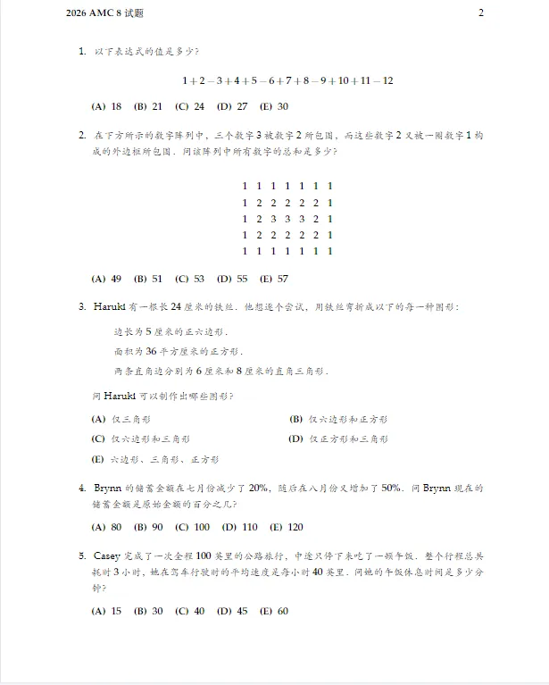 【AMC8+小托福真题免费领】上海冲三公家长必存:适合3-5年级提升数学+英语学习能力!-第4张图片-四季读书网