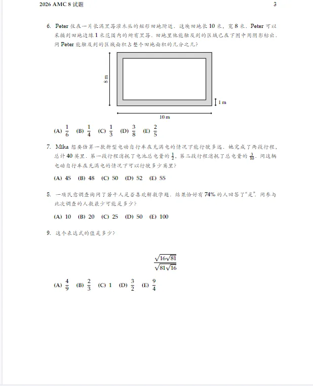 【AMC8+小托福真题免费领】上海冲三公家长必存:适合3-5年级提升数学+英语学习能力!-第5张图片-四季读书网