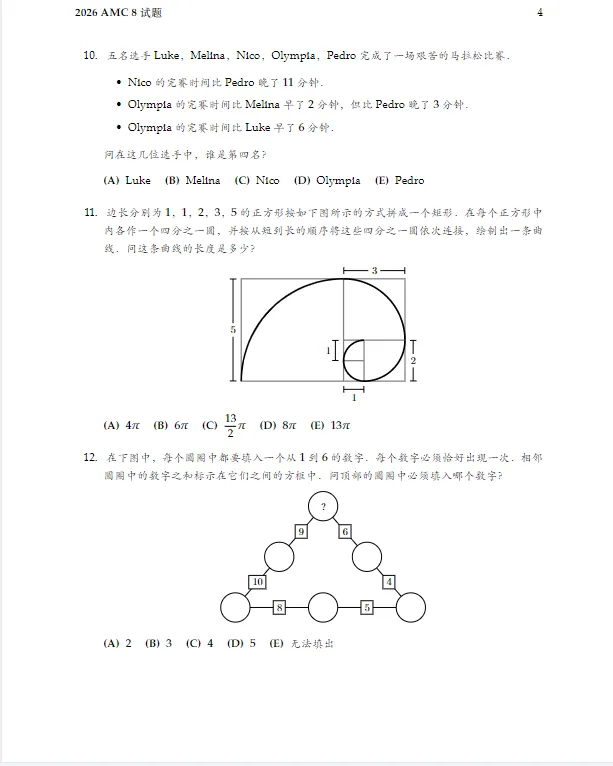 【AMC8+小托福真题免费领】上海冲三公家长必存:适合3-5年级提升数学+英语学习能力!-第6张图片-四季读书网