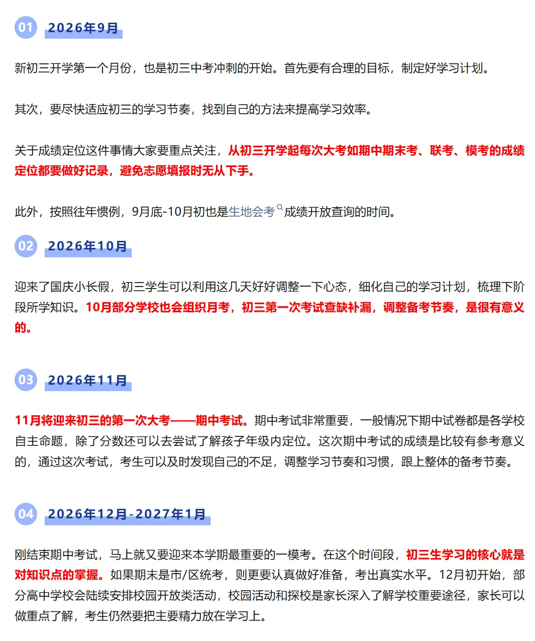 @深圳新初三查收 | 这份2027中考备考大事件攻略!家长替孩子收藏→-第2张图片-四季读书网