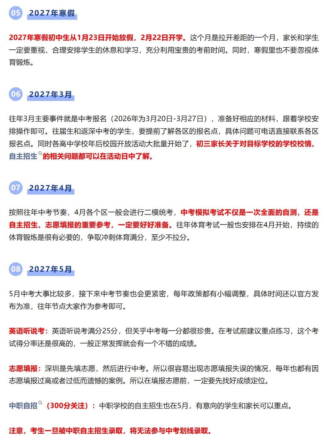 @深圳新初三查收 | 这份2027中考备考大事件攻略!家长替孩子收藏→-第4张图片-四季读书网
