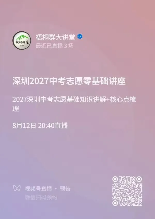 2027深圳中考志愿全解析!-第1张图片-四季读书网