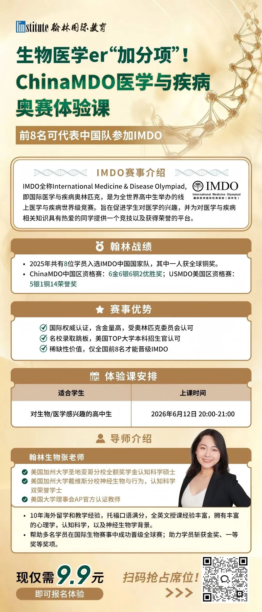 ChinaMDO真题实战医学奥赛怎么答?家长必读:2026赛季真题解析与备考全攻略-第2张图片-四季读书网