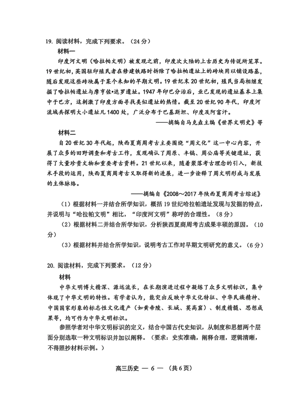 福州高三一检历史试卷真题及答案(附历年真题试卷-第6张图片-四季读书网 福州高三一检历史试卷真题及答案(附历年真题试卷-第6张图片-四季读书网