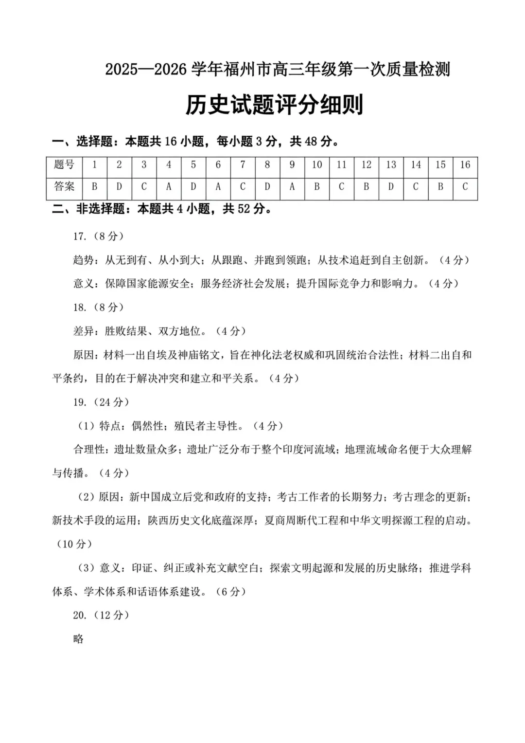 福州高三一检历史试卷真题及答案(附历年真题试卷-第7张图片-四季读书网 福州高三一检历史试卷真题及答案(附历年真题试卷-第7张图片-四季读书网