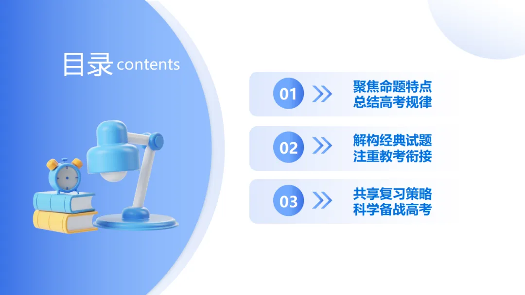 2026年高考英语全国Ⅰ卷试卷评析及2027备考策略,高三英语老师必备(附61页ppt课件)-第2张图片-四季读书网 2026年高考英语全国Ⅰ卷试卷评析及2027备考策略,高三英语老师必备(附61页ppt课件)-第2张图片-四季读书网