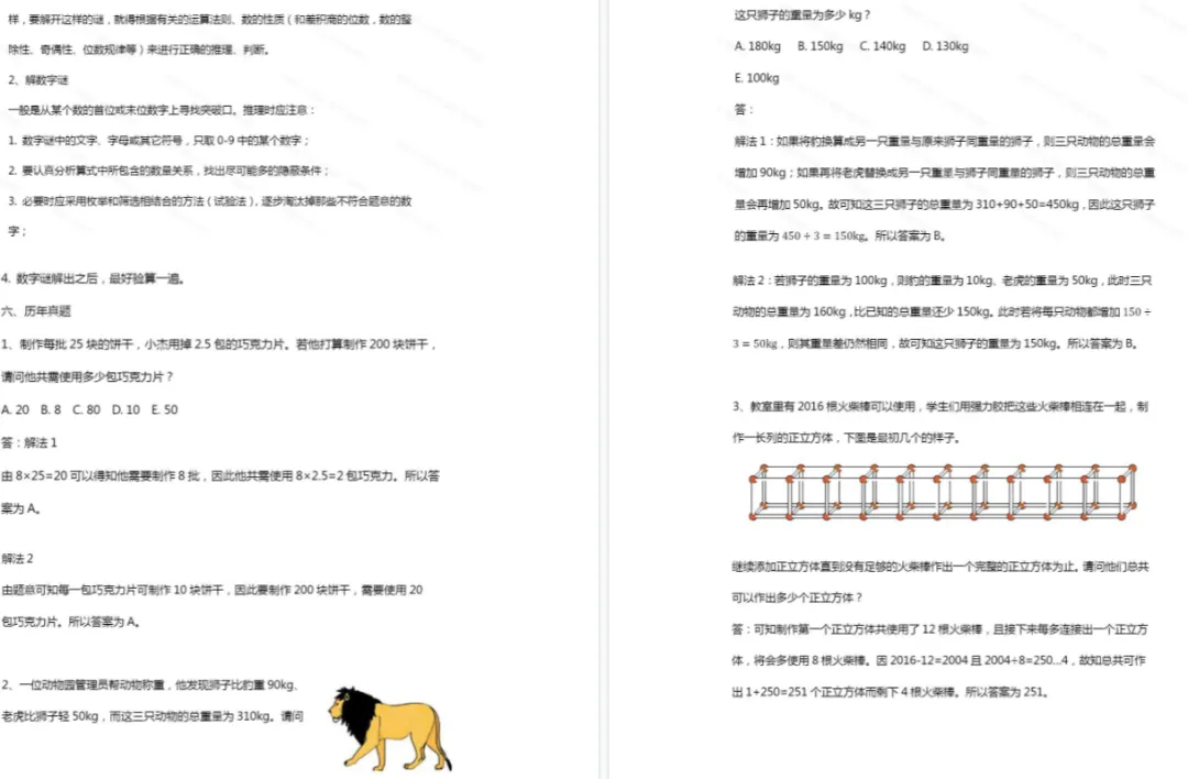 澳洲AMC历年真题+答案解析+视频讲解【2007-2025年】,高清无水印一键领取!-第11张图片-四季读书网 澳洲AMC历年真题+答案解析+视频讲解【2007-2025年】,高清无水印一键领取!-第11张图片-四季读书网