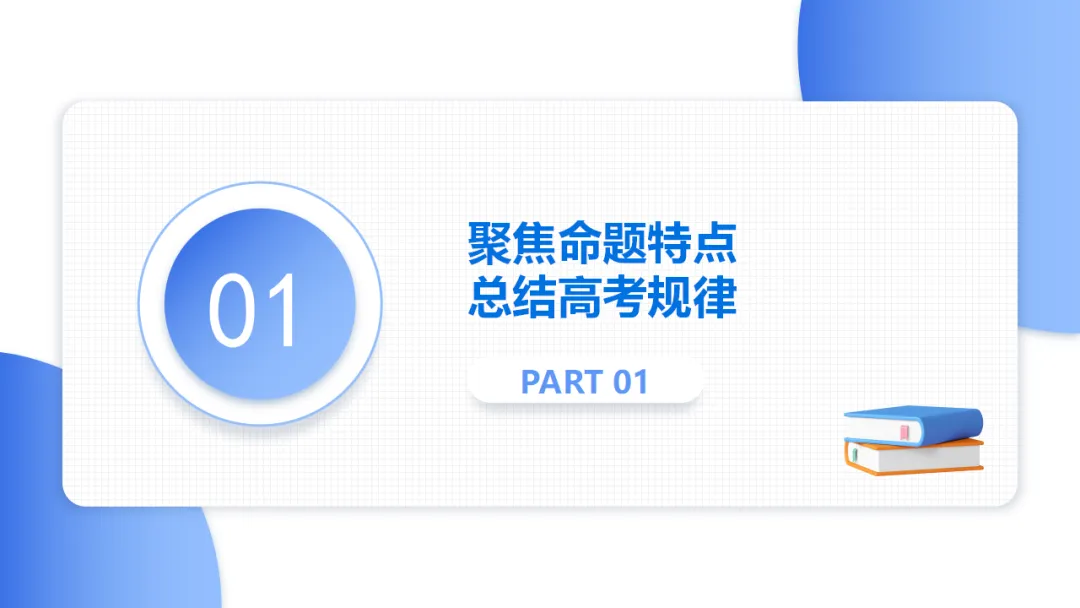 2026年高考英语全国Ⅰ卷试卷评析及2027备考策略,高三英语老师必备(附61页ppt课件)-第3张图片-四季读书网 2026年高考英语全国Ⅰ卷试卷评析及2027备考策略,高三英语老师必备(附61页ppt课件)-第3张图片-四季读书网