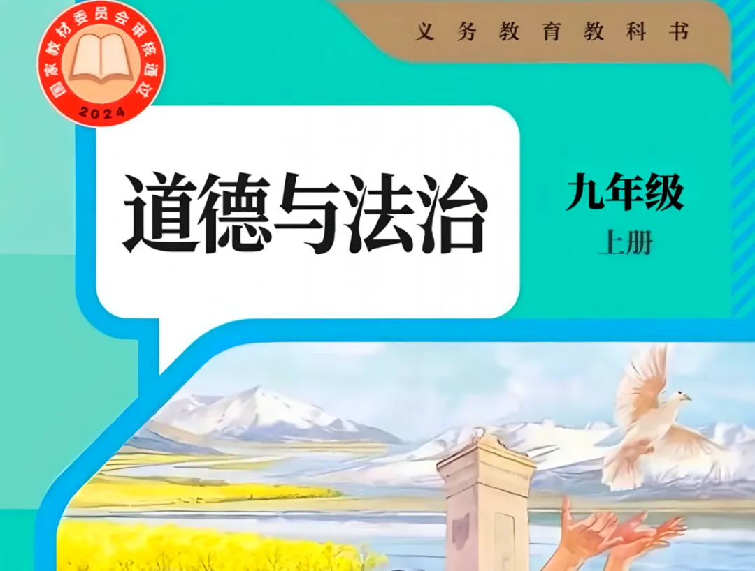 深圳新中考道法教材改版,变动有多大?-第2张图片-四季读书网 深圳新中考道法教材改版,变动有多大?-第2张图片-四季读书网