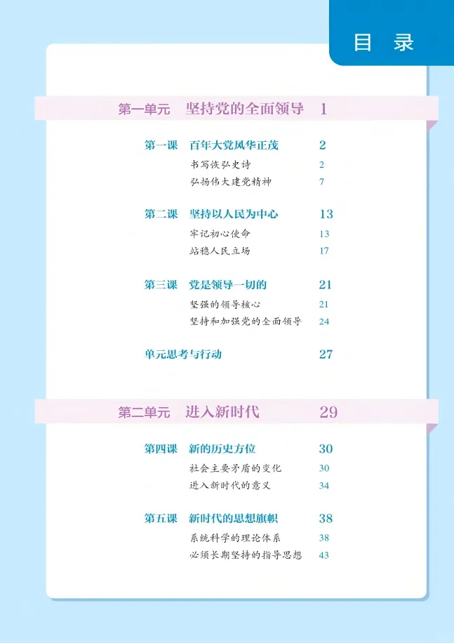深圳新中考道法教材改版,变动有多大?-第3张图片-四季读书网 深圳新中考道法教材改版,变动有多大?-第3张图片-四季读书网
