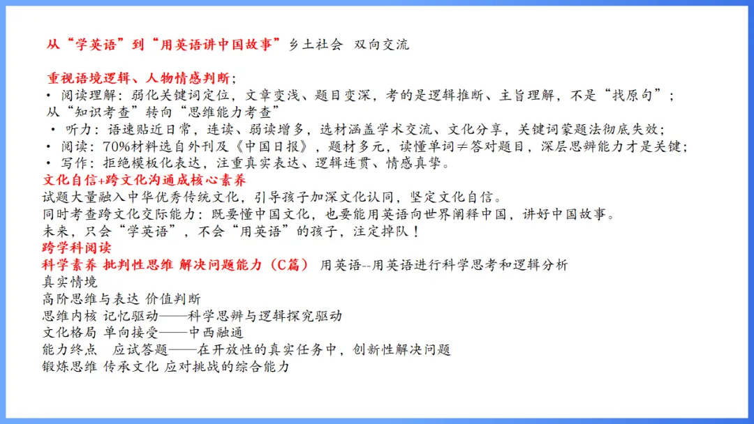 2026年高考英语全国Ⅰ卷试卷评析及2027备考策略,高三英语老师必备(附61页ppt课件)-第13张图片-四季读书网 2026年高考英语全国Ⅰ卷试卷评析及2027备考策略,高三英语老师必备(附61页ppt课件)-第13张图片-四季读书网