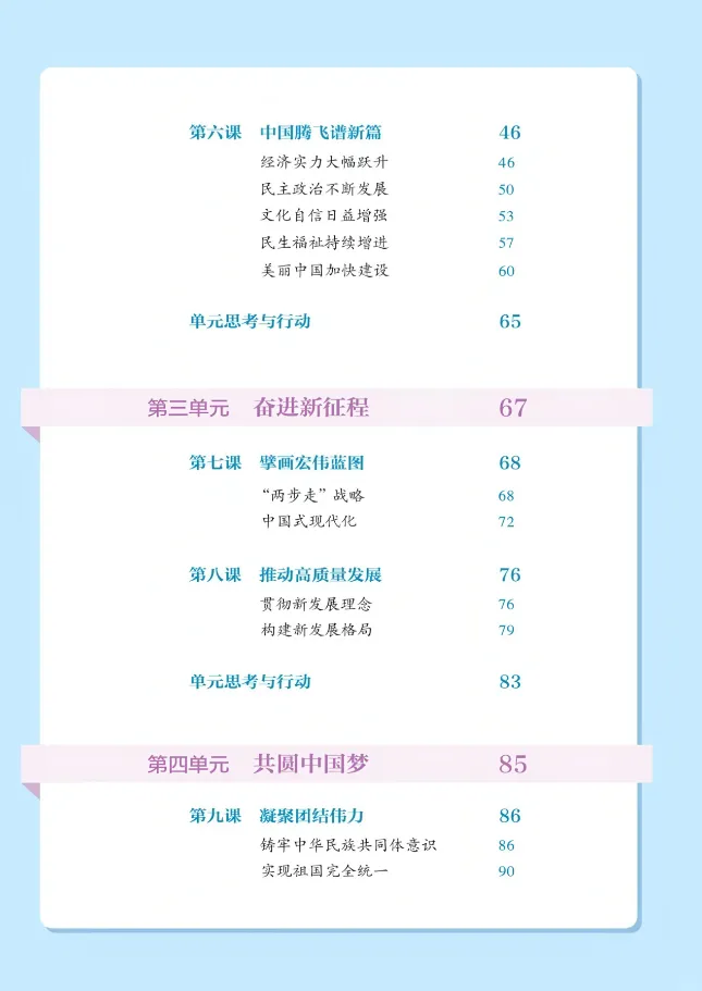 深圳新中考道法教材改版,变动有多大?-第4张图片-四季读书网 深圳新中考道法教材改版,变动有多大?-第4张图片-四季读书网