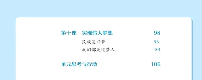 深圳新中考道法教材改版,变动有多大?-第5张图片-四季读书网 深圳新中考道法教材改版,变动有多大?-第5张图片-四季读书网