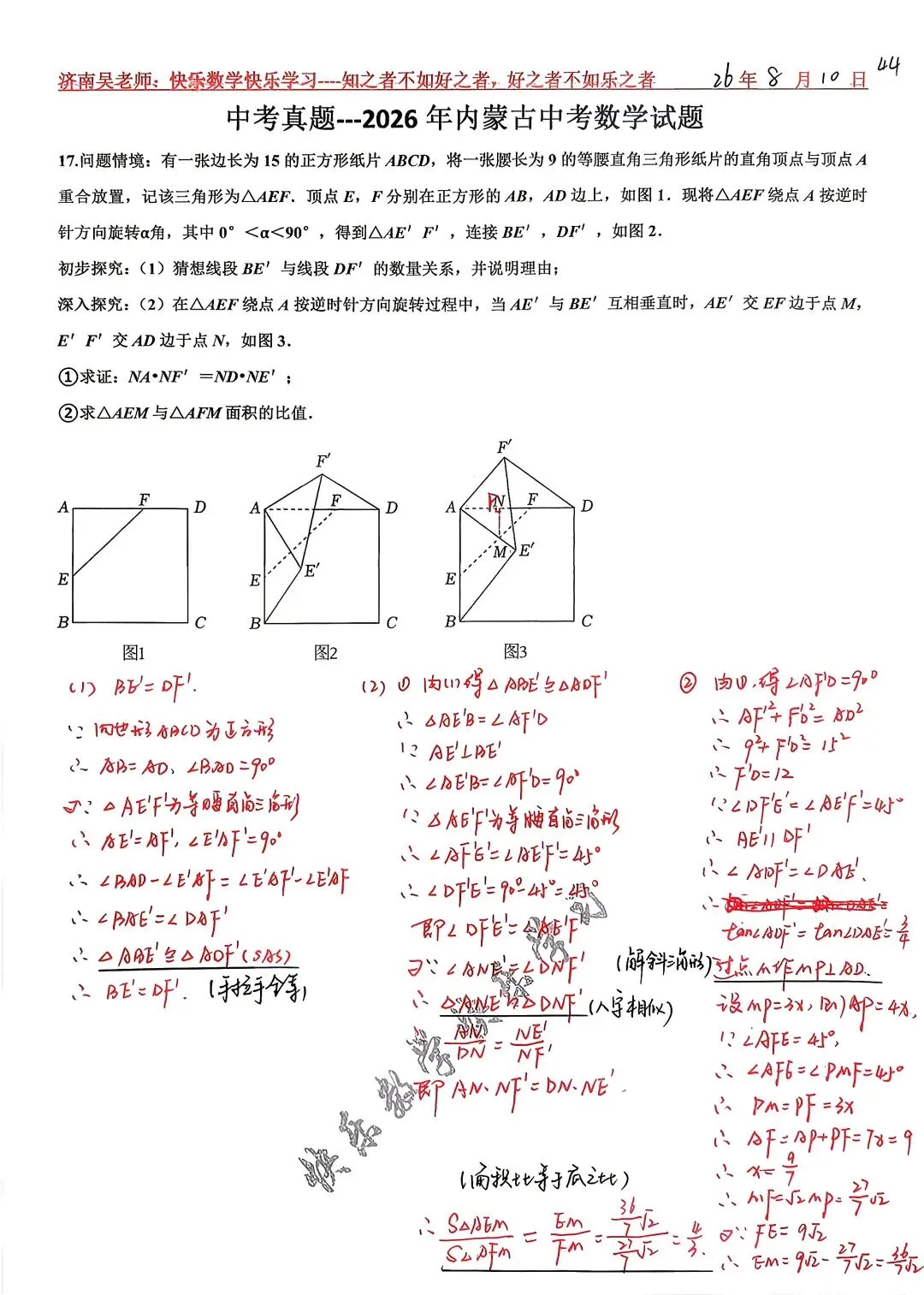 中考真题---2026年内蒙古中考数学第17题-第1张图片-四季读书网