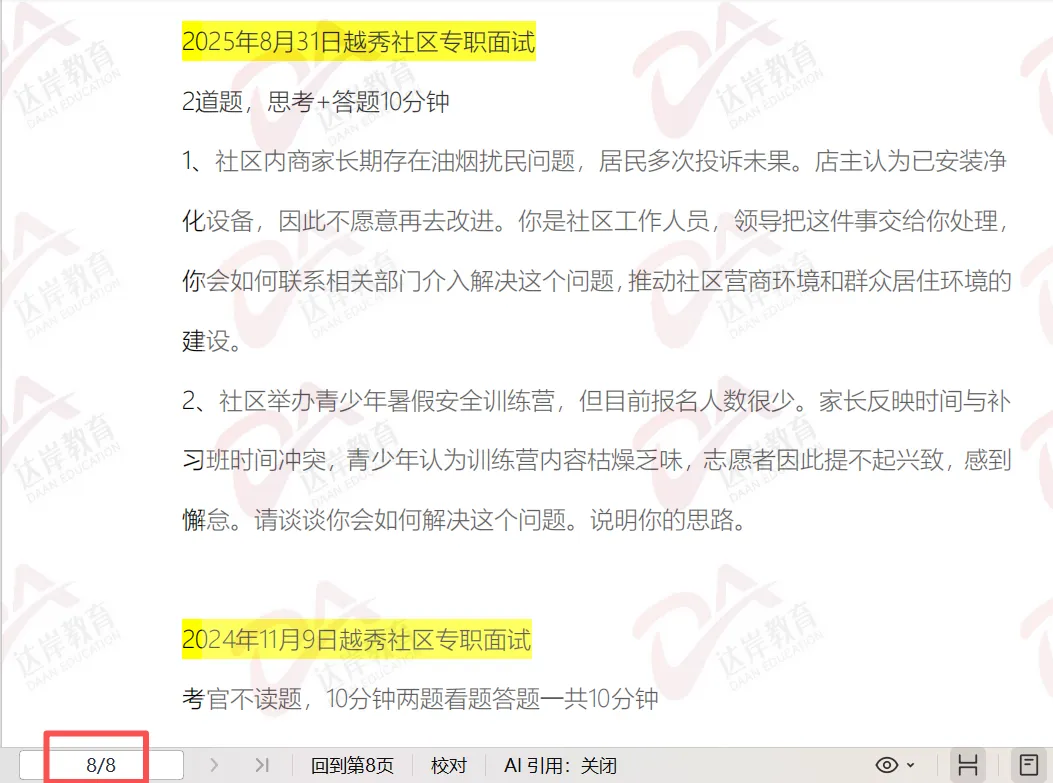 广州越秀社区笔试成绩已发布!社区面试真题汇总可免费领取!-第3张图片-四季读书网 广州越秀社区笔试成绩已发布!社区面试真题汇总可免费领取!-第3张图片-四季读书网