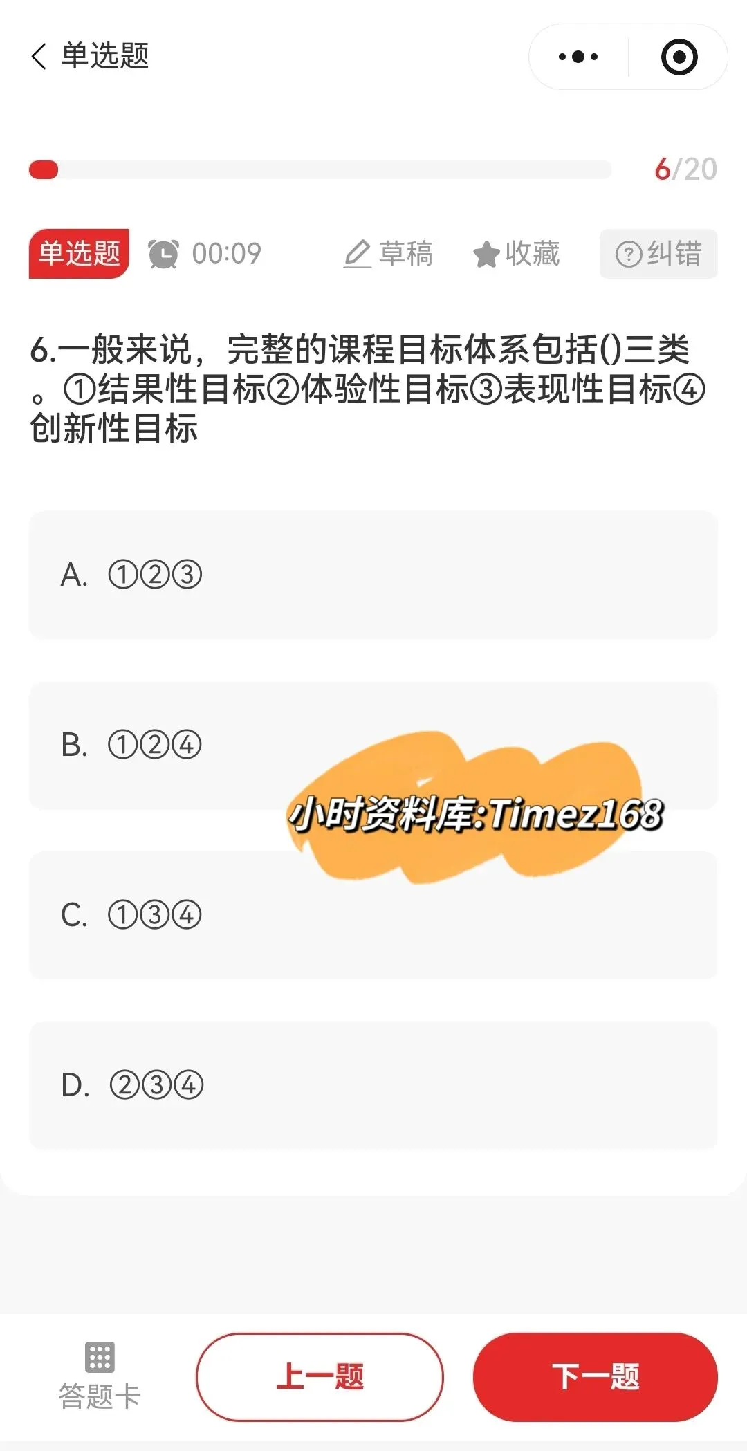 【教招备考-刷题小程序】26湖南教招真题+湖南备考题库抓紧刷起来!!!(8.10题库已更新)-第27张图片-四季读书网 【教招备考-刷题小程序】26湖南教招真题+湖南备考题库抓紧刷起来!!!(8.10题库已更新)-第27张图片-四季读书网