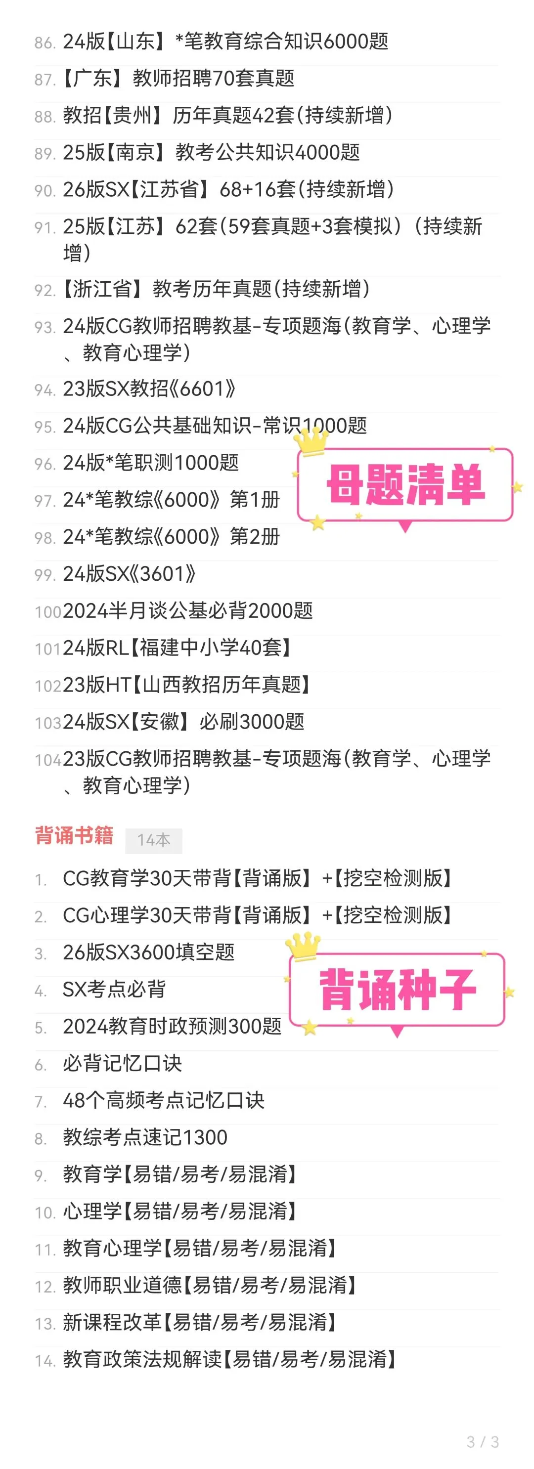 【教招备考-刷题小程序】26江苏教招真题+SX3600江苏备考题库抓紧刷起来!!!(8.10题库已更新)-第14张图片-四季读书网 【教招备考-刷题小程序】26江苏教招真题+SX3600江苏备考题库抓紧刷起来!!!(8.10题库已更新)-第14张图片-四季读书网