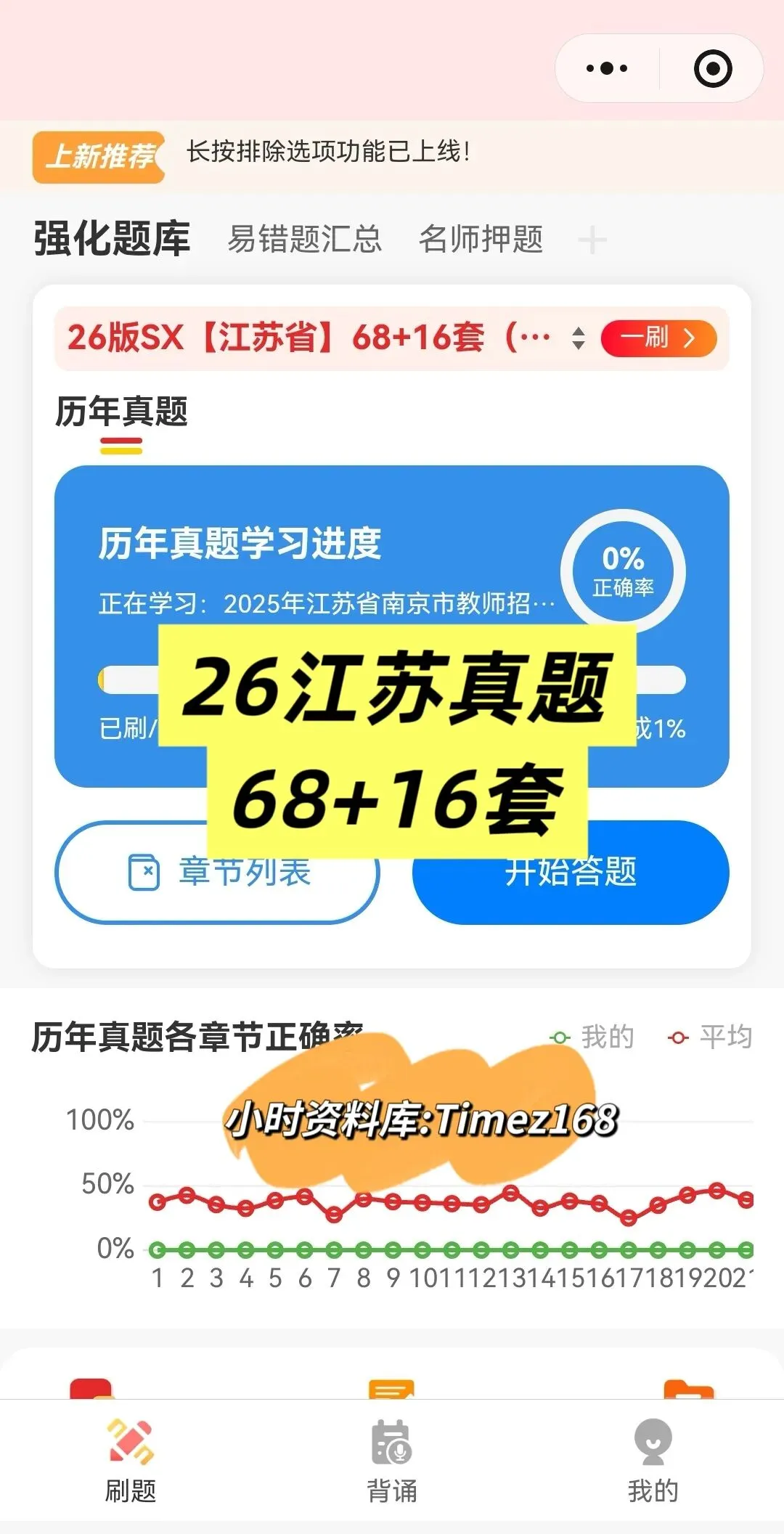 【教招备考-刷题小程序】26江苏教招真题+SX3600江苏备考题库抓紧刷起来!!!(8.10题库已更新)-第25张图片-四季读书网 【教招备考-刷题小程序】26江苏教招真题+SX3600江苏备考题库抓紧刷起来!!!(8.10题库已更新)-第25张图片-四季读书网