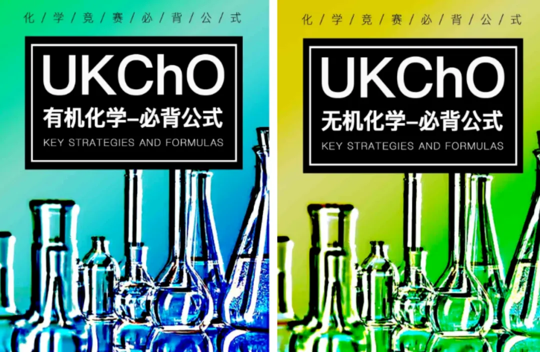【免费领取】UKChO化学竞赛:真题解析/必备公式书/推荐备考书籍-第9张图片-四季读书网