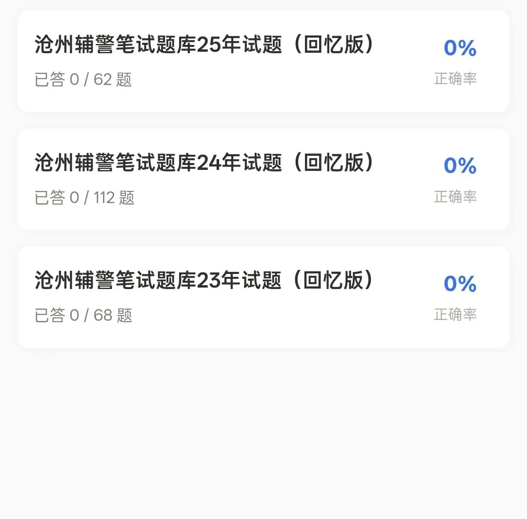 26沧州辅警笔试真题来了(小程序版)-第1张图片-四季读书网 26沧州辅警笔试真题来了(小程序版)-第1张图片-四季读书网