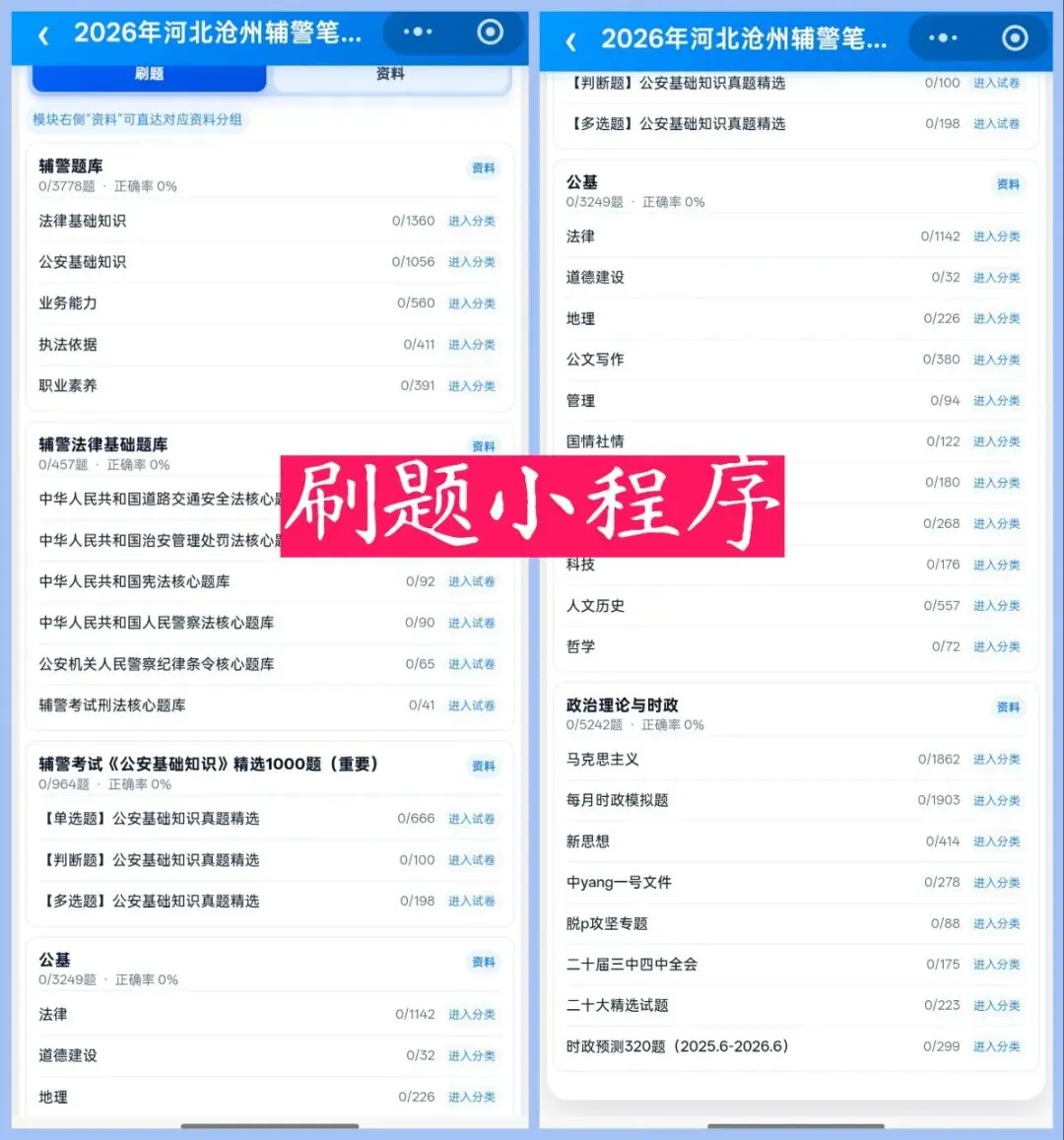 26沧州辅警笔试真题来了(小程序版)-第2张图片-四季读书网 26沧州辅警笔试真题来了(小程序版)-第2张图片-四季读书网