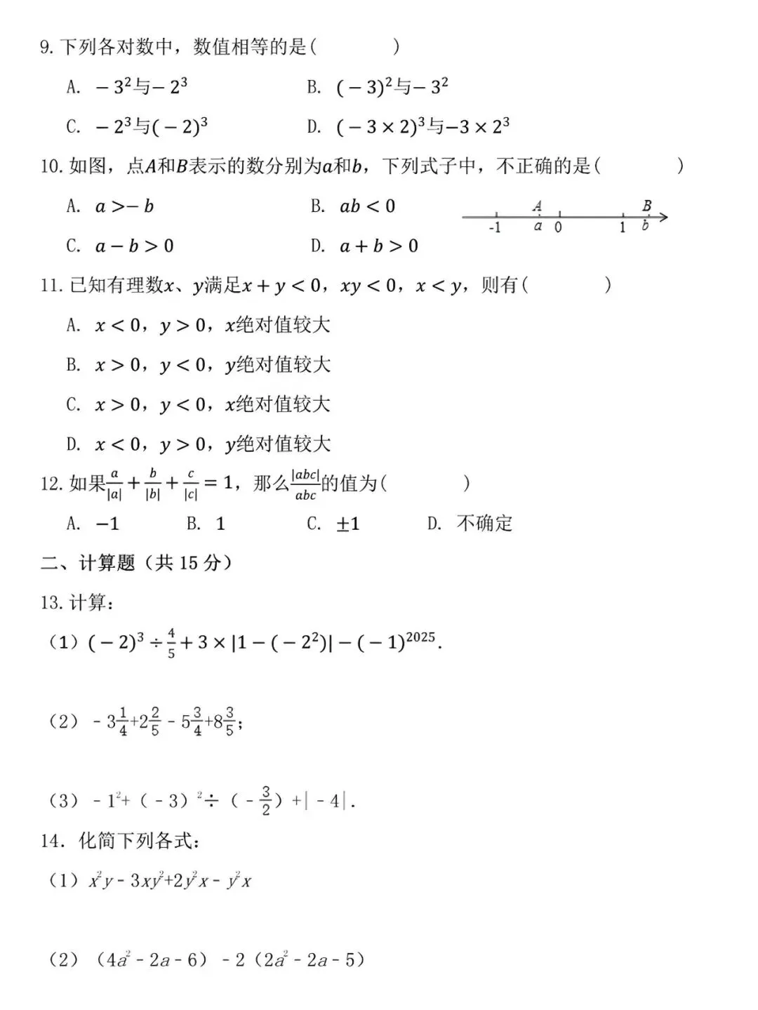 七年级上册数学:期中考试模拟测试卷,是孩子在新学期查漏补缺的好帮手!-第2张图片-四季读书网