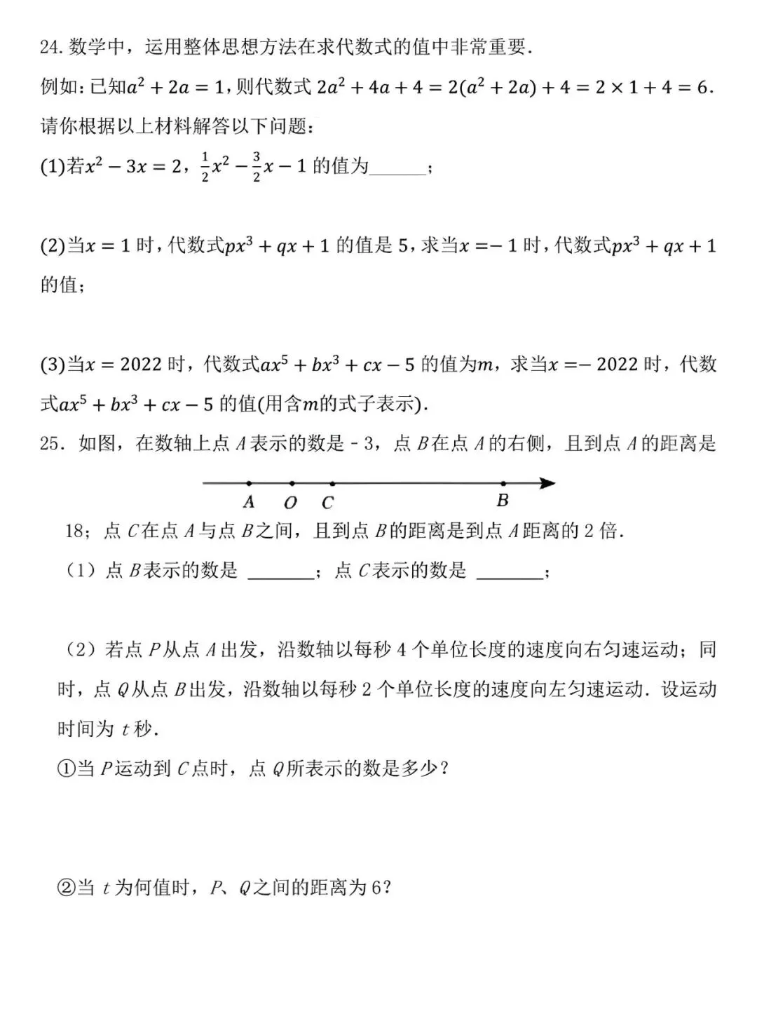 七年级上册数学:期中考试模拟测试卷,是孩子在新学期查漏补缺的好帮手!-第3张图片-四季读书网