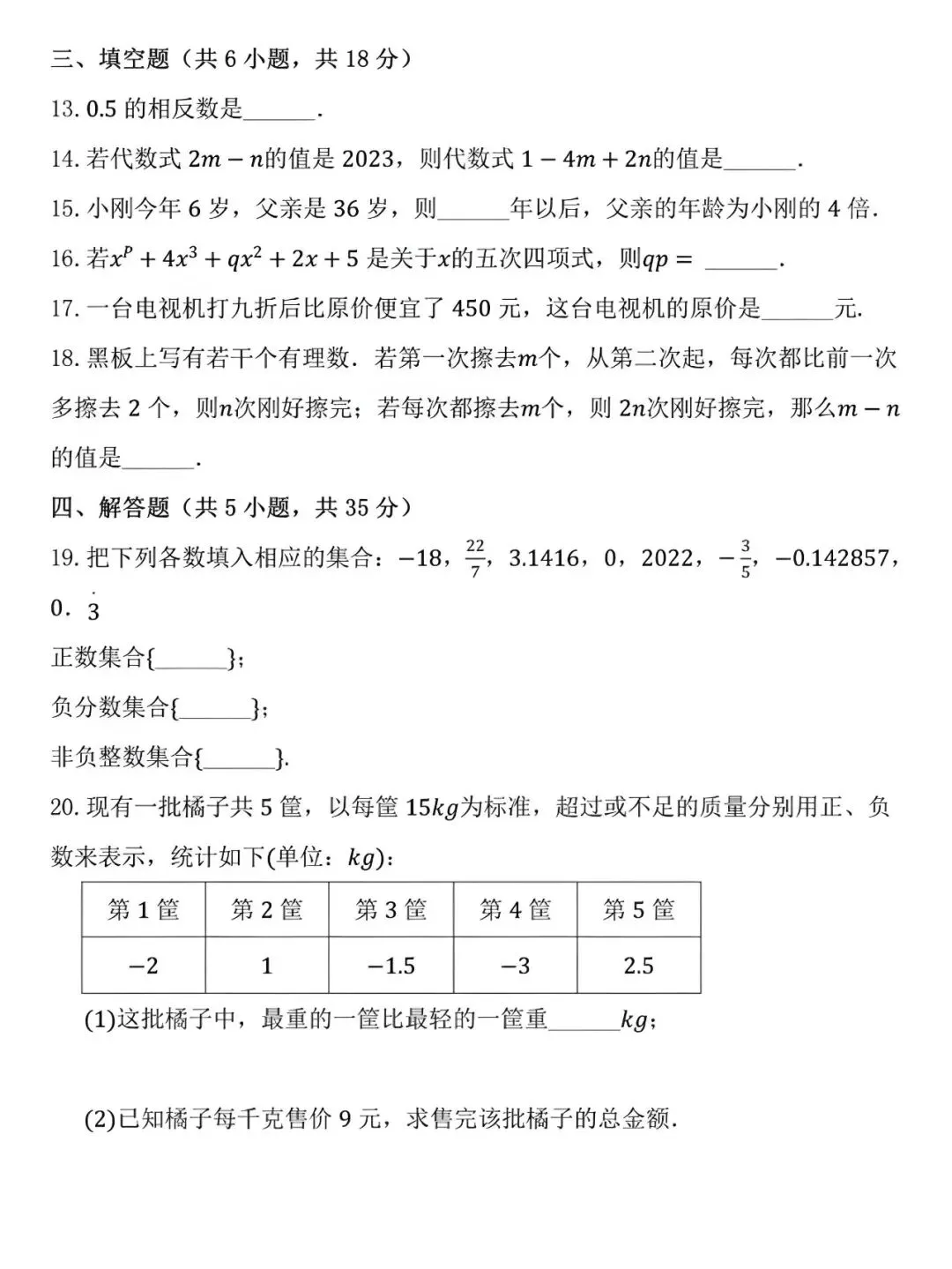 七年级上册数学:期中考试模拟测试卷,是孩子在新学期查漏补缺的好帮手!-第6张图片-四季读书网