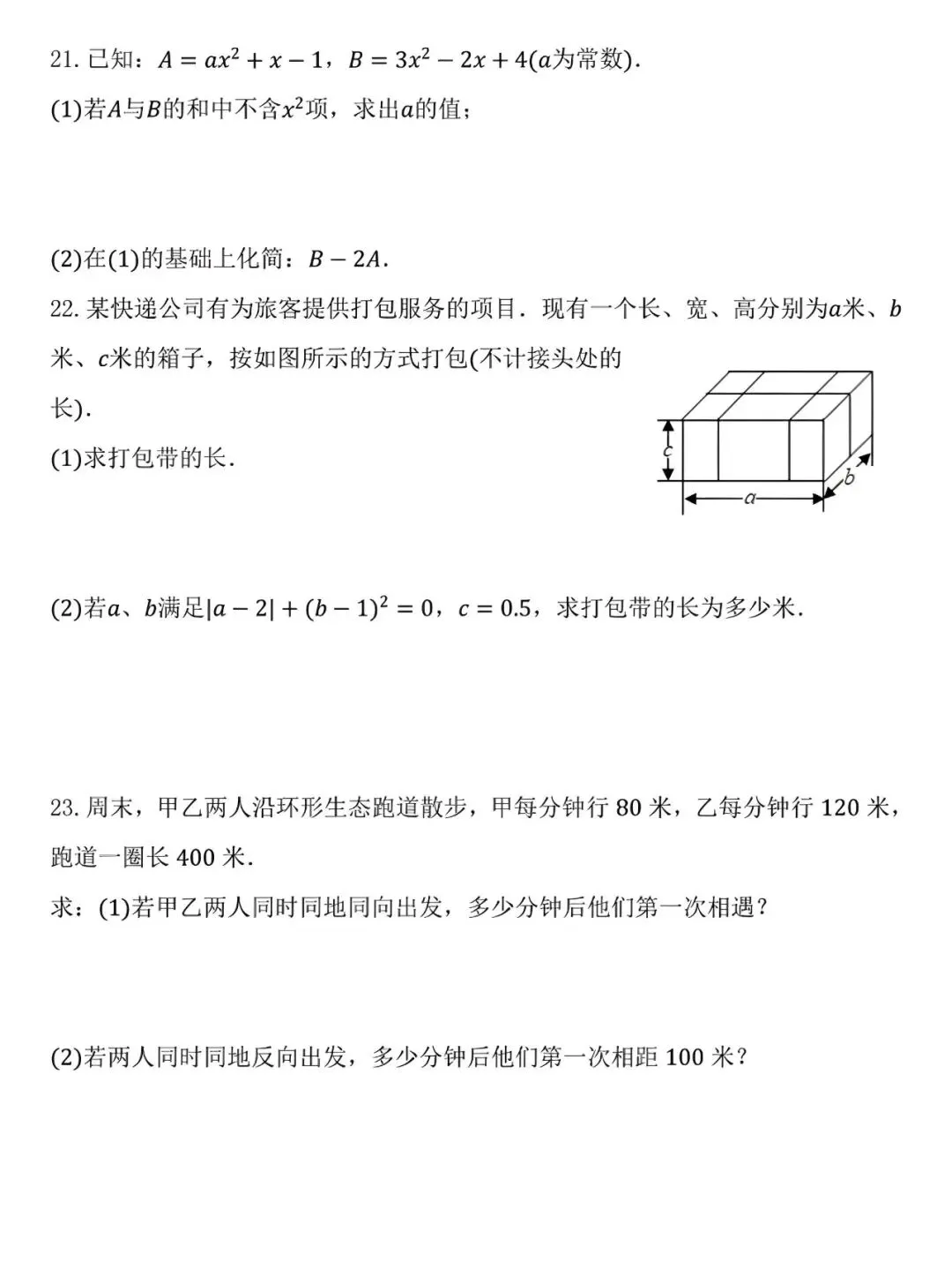 七年级上册数学:期中考试模拟测试卷,是孩子在新学期查漏补缺的好帮手!-第7张图片-四季读书网